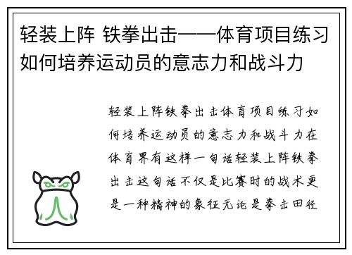 轻装上阵 铁拳出击——体育项目练习如何培养运动员的意志力和战斗力