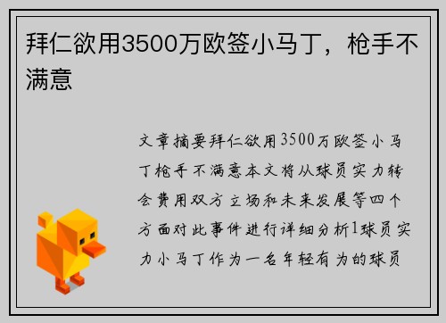 拜仁欲用3500万欧签小马丁，枪手不满意